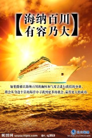 海纳百川