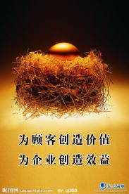 创造效益