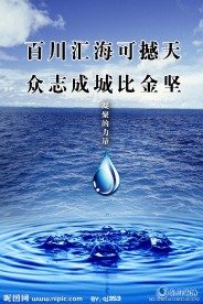 众志成城