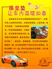 汽车美容装饰知识系列展板