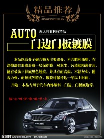 汽车美容装饰知识系列展板