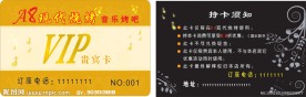 酒店VIP卡