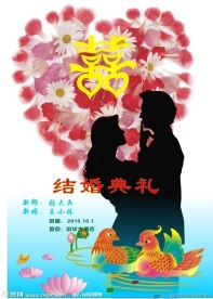 婚礼海报