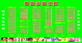 饮料价目表