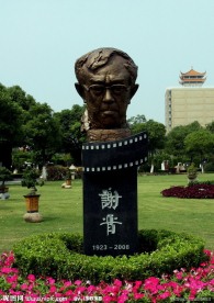 谢晋