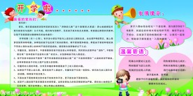 幼儿园开学版面