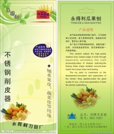 削皮器