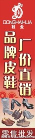 DONGHAIHUA标志 鞋子
