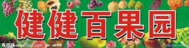 水果店招牌