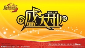 盛大开业吊旗