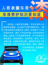 汽车美容装饰知识系列展板