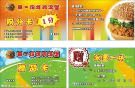 炸鸡汉堡（积分卡 赠品卡）