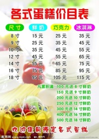 各式蛋糕价目表
