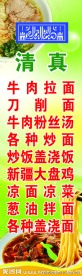 清真牛肉拉面