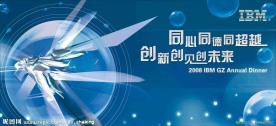 IBM年度会议背景画