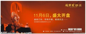 房地产盛大开盘