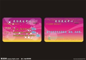 美容美发贵宾卡