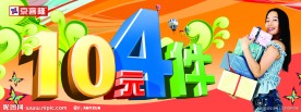 10元4件展板