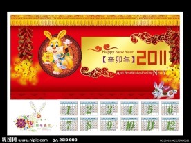 2011年历