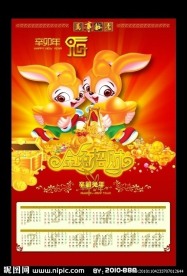 2011年历