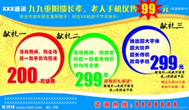手机专卖重阳节报纸广告