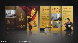 莱茵酒店三折页