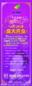美容开业展架
