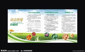 农业科普小知识