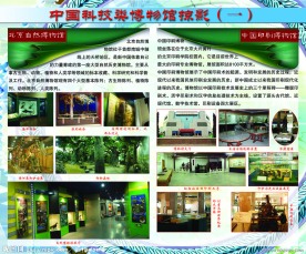 中国科技类博物馆