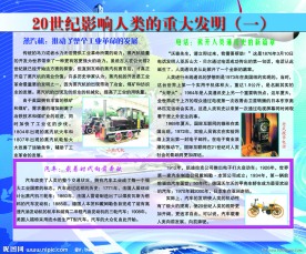20世纪影响人类的重大发明