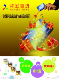 VIP贵宾卡宣传海报