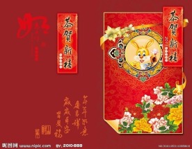 2011春节贺卡分层源文件