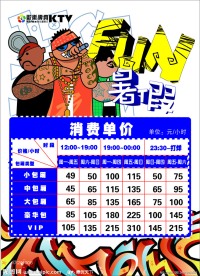 KTV价目表