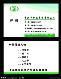 医药名片