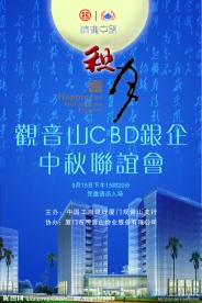 中秋海报
