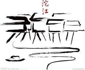 凤凰十二景 水墨沱江