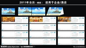 2011年台历 日历