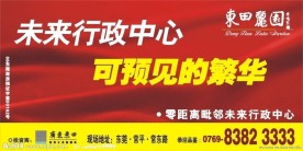 房地产户外广告