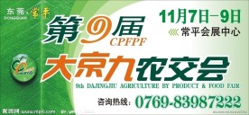 农交会