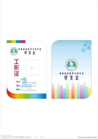 工作证设计