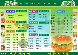 避风塘价目表背面