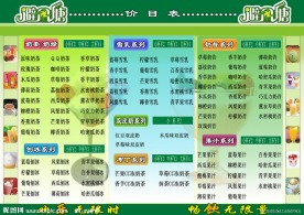 避风塘价目表正面