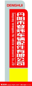 公司路牌