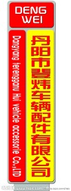 公司路牌