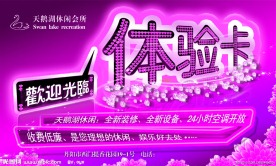 体验卡