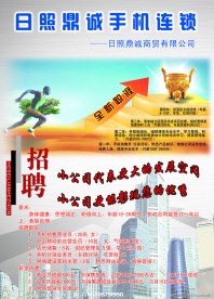 鼎诚手机连锁招聘