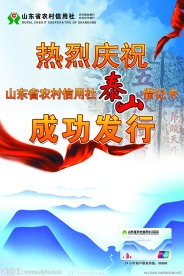 信用社 泰山卡