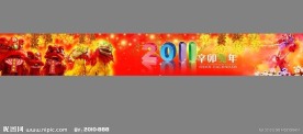 2011年贺年橱窗
