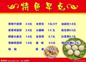 特色早点价目表