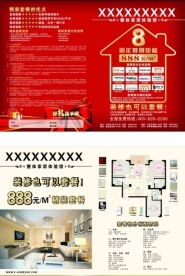 装潢公司海报设计